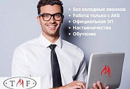Ищем менеджера региональных продаж в головной офис компании!